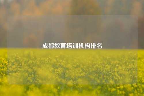 终身教育 第148页